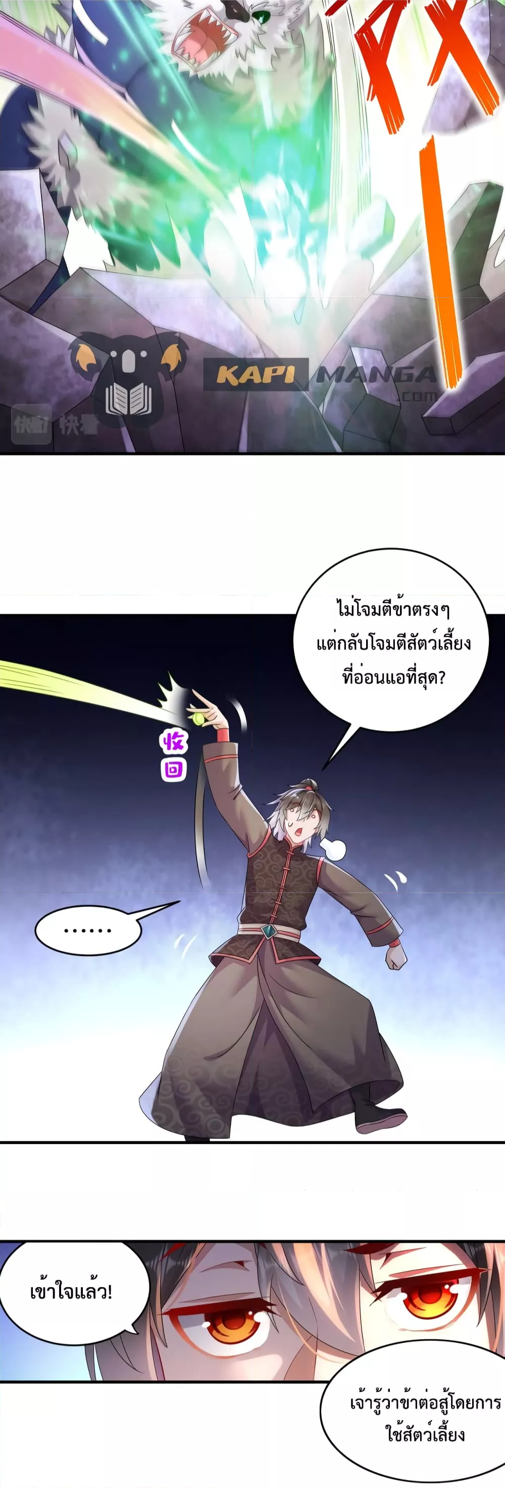 The Rebirth of My Emperor ตอนที่ 27