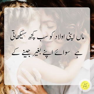 maa quotes in urdu