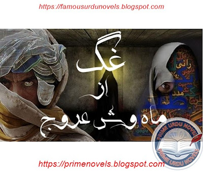 Ghag novel pdf by Mahwish Urooj Part 17