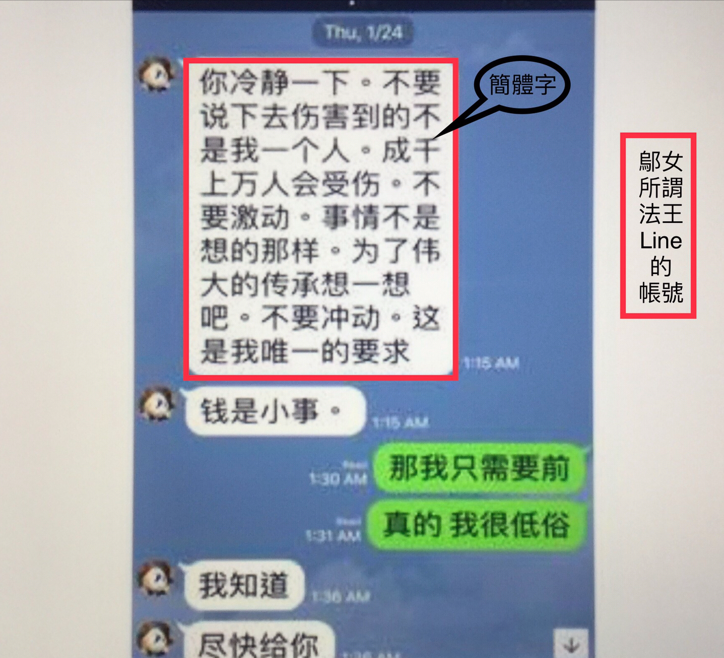 假噶瑪巴帳號 假噶瑪巴帳號