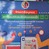 ศปป.5กอ.รมน. จัดกิจกรรมเฟ้นหาผู้นำสื่อคุณภาพ ในแต่ละภูมิภาค