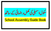 how to conduct school assembly in the school.