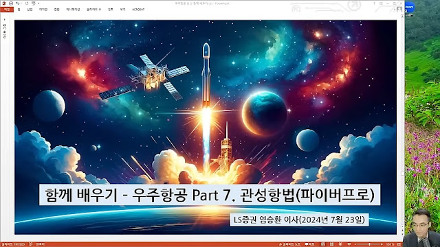 함께배우기 - 우주항공 Part7 관성항법