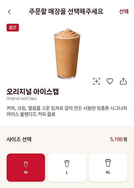 팀홀튼 팀오더 앱 주문 화면