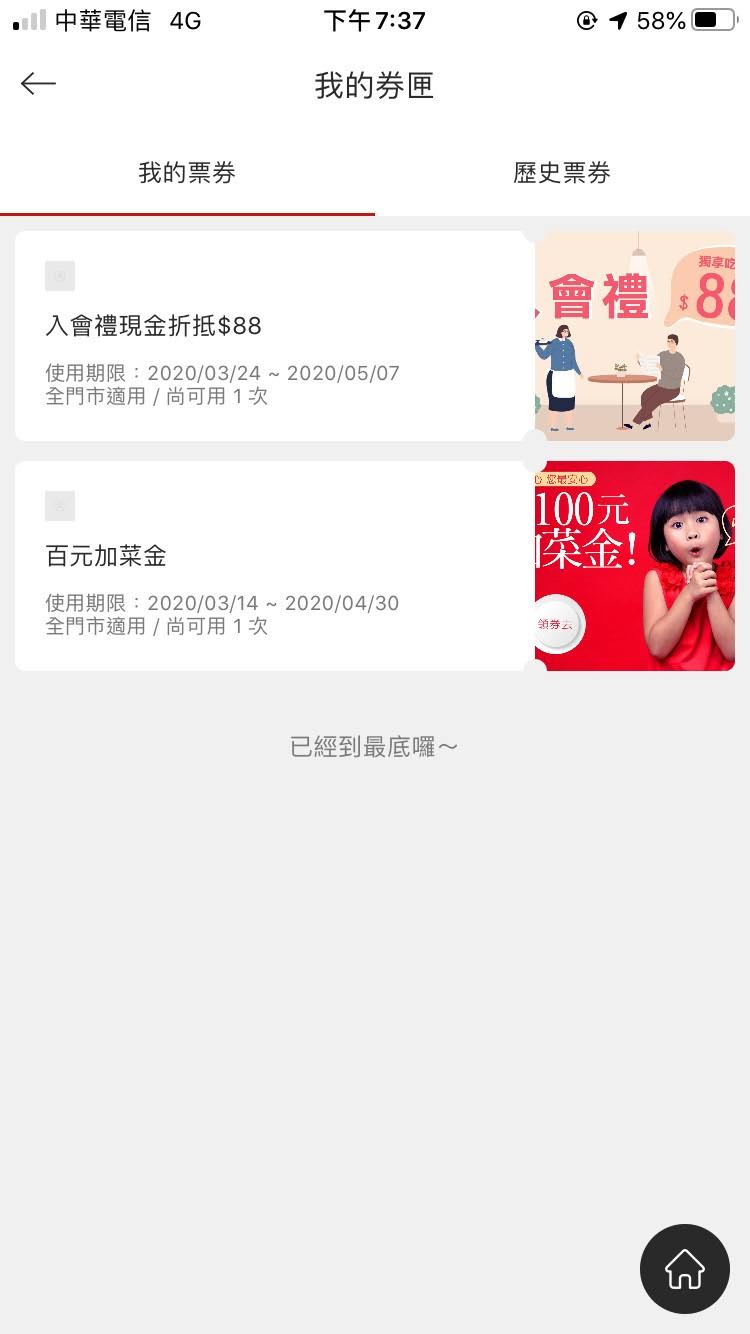 王品優惠app