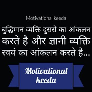 प्रेरणादायी सुविचार | Hindi Motivational Suvichar With Images