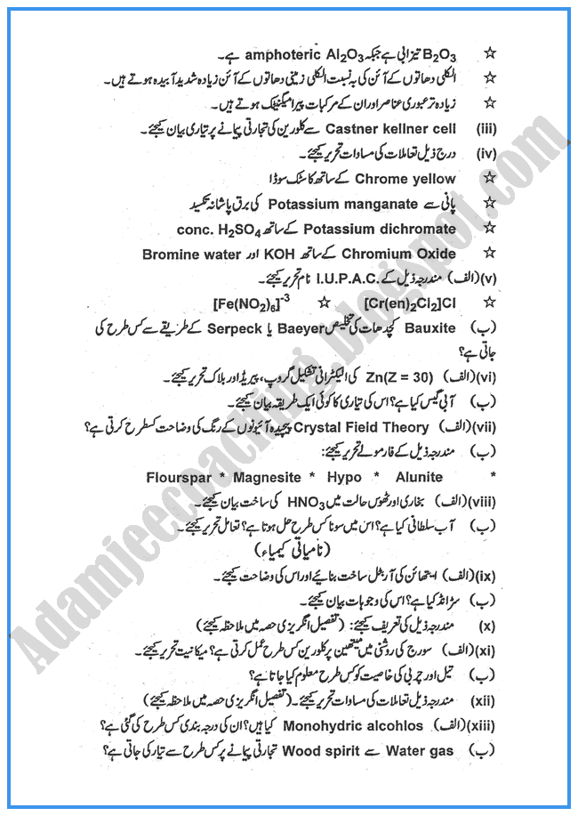 Chemistry-urdu-2014-past-year-paper-class-XII