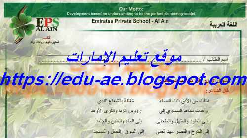 مذكرة لغة عربية للصف الثامن الفصل الثانى - تعليم الإمارات