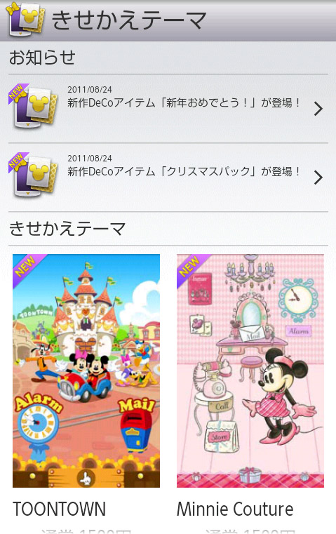 ディズニー Androidスマートフォン向け着せ替えアプリ Disneyきせかえdeco をリリース Gapsis