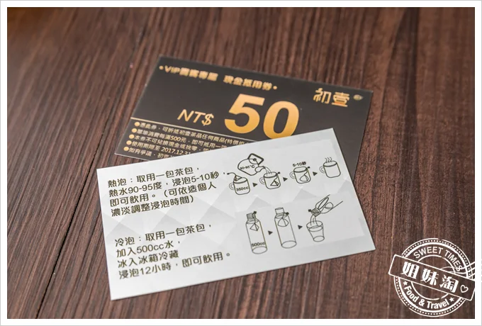 初壹茶品折價券