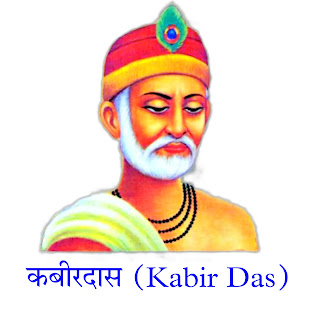 Sant Kabir Das ji ka Jivan Parichay,Kabir Das ka sahityik Parichay,biography of Kabir Das in Hindi,sant Kabir Das ka Jivan Parichay,संत कबीर दास का जीवन परिचय,कबीर का जीवन परिचय हिंदी में,कबीरदास का जीवन परिचय हिंदी में,कबीर दास के माता पिता का नाम,biography of Kabir,biography of Kabir Das in Hindi,Kabir ka Jivan Parichay do rachnaen,Kabir ka Jivan Parichay class 9,Kabir Das ka Jivan Parichay,Kabir Das ke dohe,Kabir Das ki Bhasha kya hai