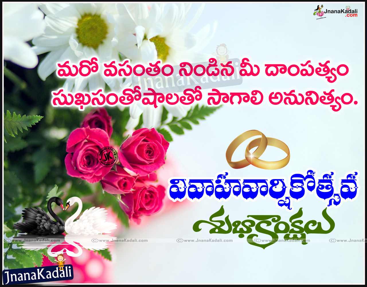 Best Wedding  Wishes In Telugu 