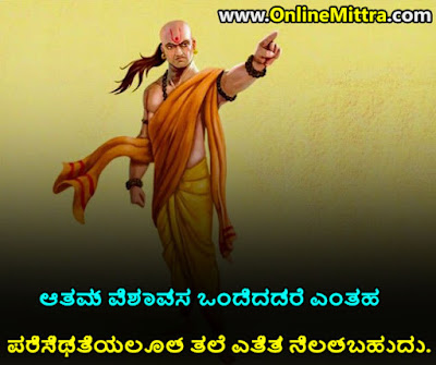 Chanakya Quotes in Kannada on Success