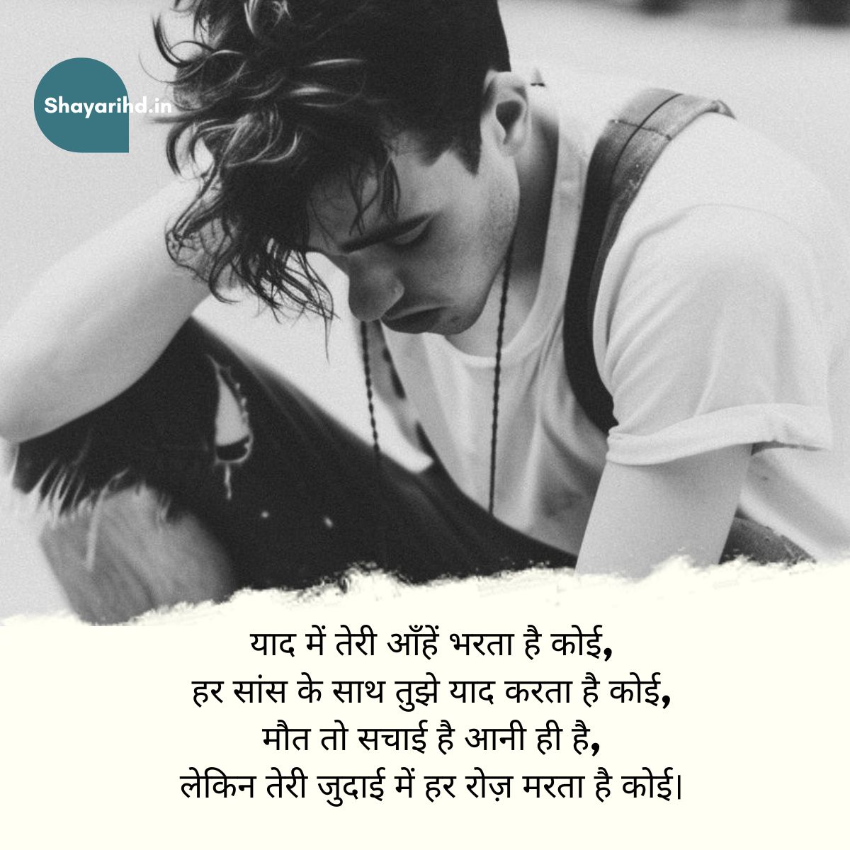 Judai Shayari in Hindi