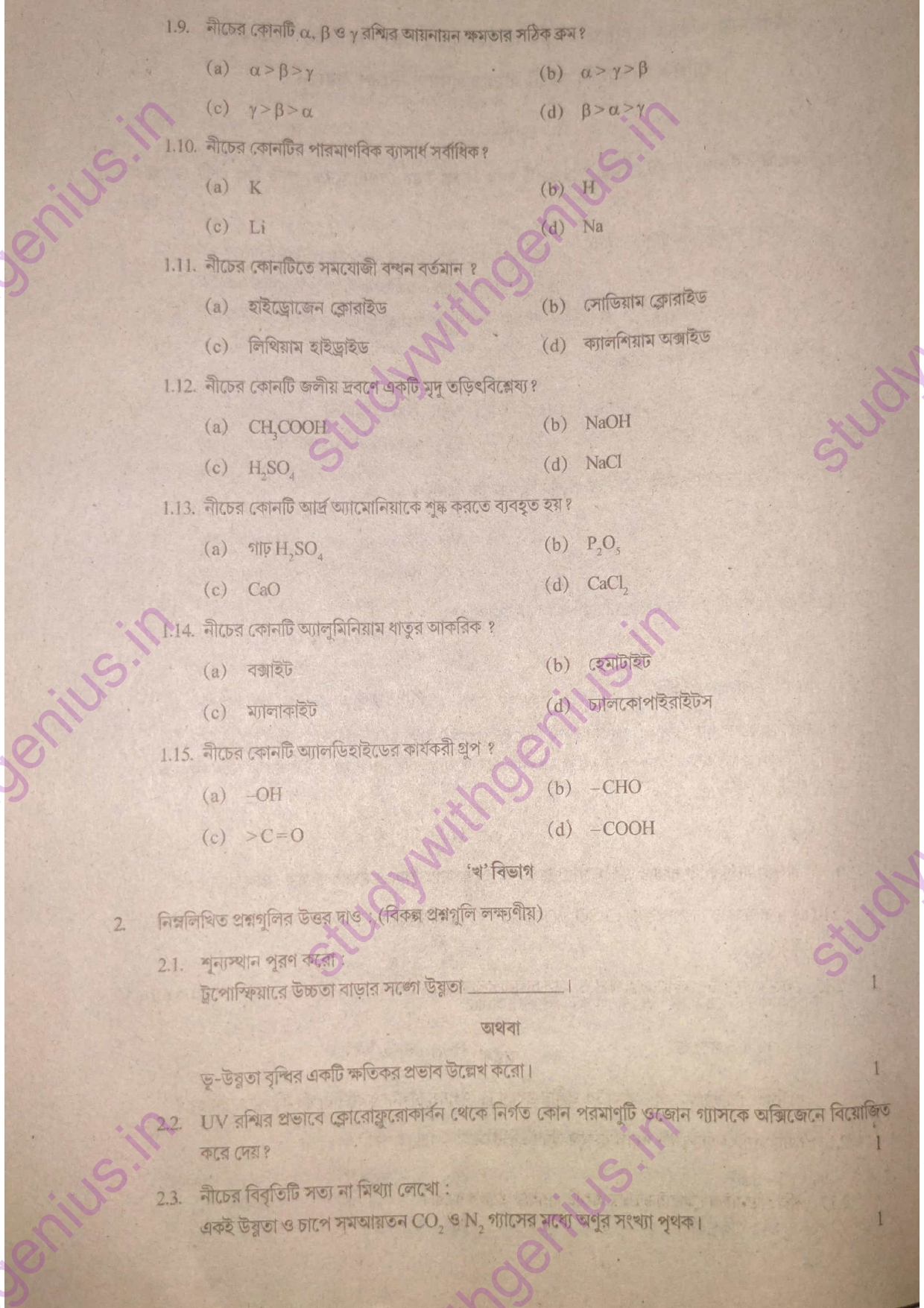 WBBSE Madhyamik Physical Science Subject Question Papers Bengali Medium 2017