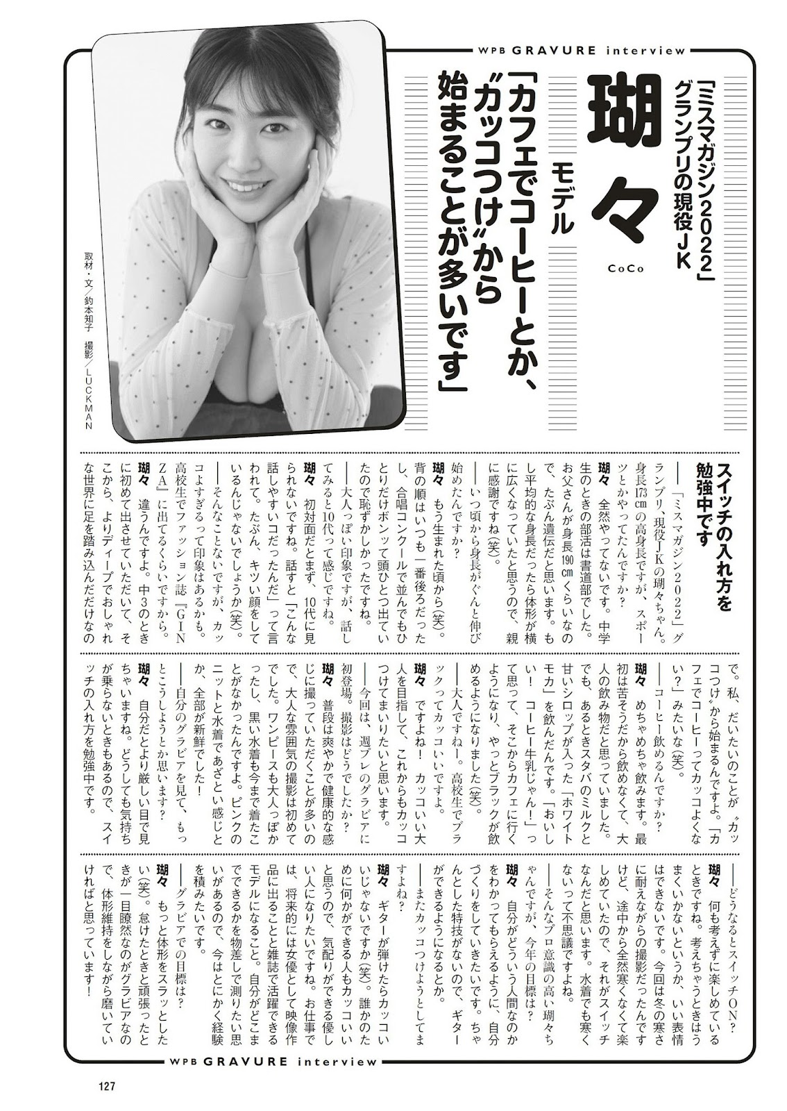 Coco 瑚々, Weekly Playboy 2023 No.07 (週刊プレイボーイ 2023年7号) img 10