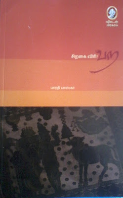 Siragai Viri, Para! By Bharathi Baskar Buy Online
