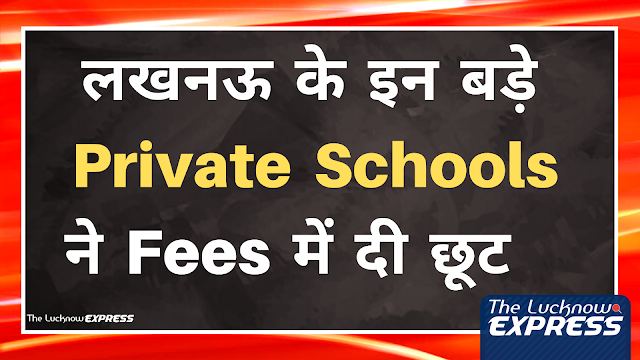 Private Schools ने छूट की नाम पर दिया Lollipop 