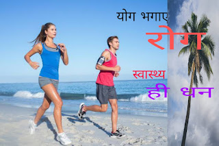 Health and wealth, स्वास्थ्य और धन