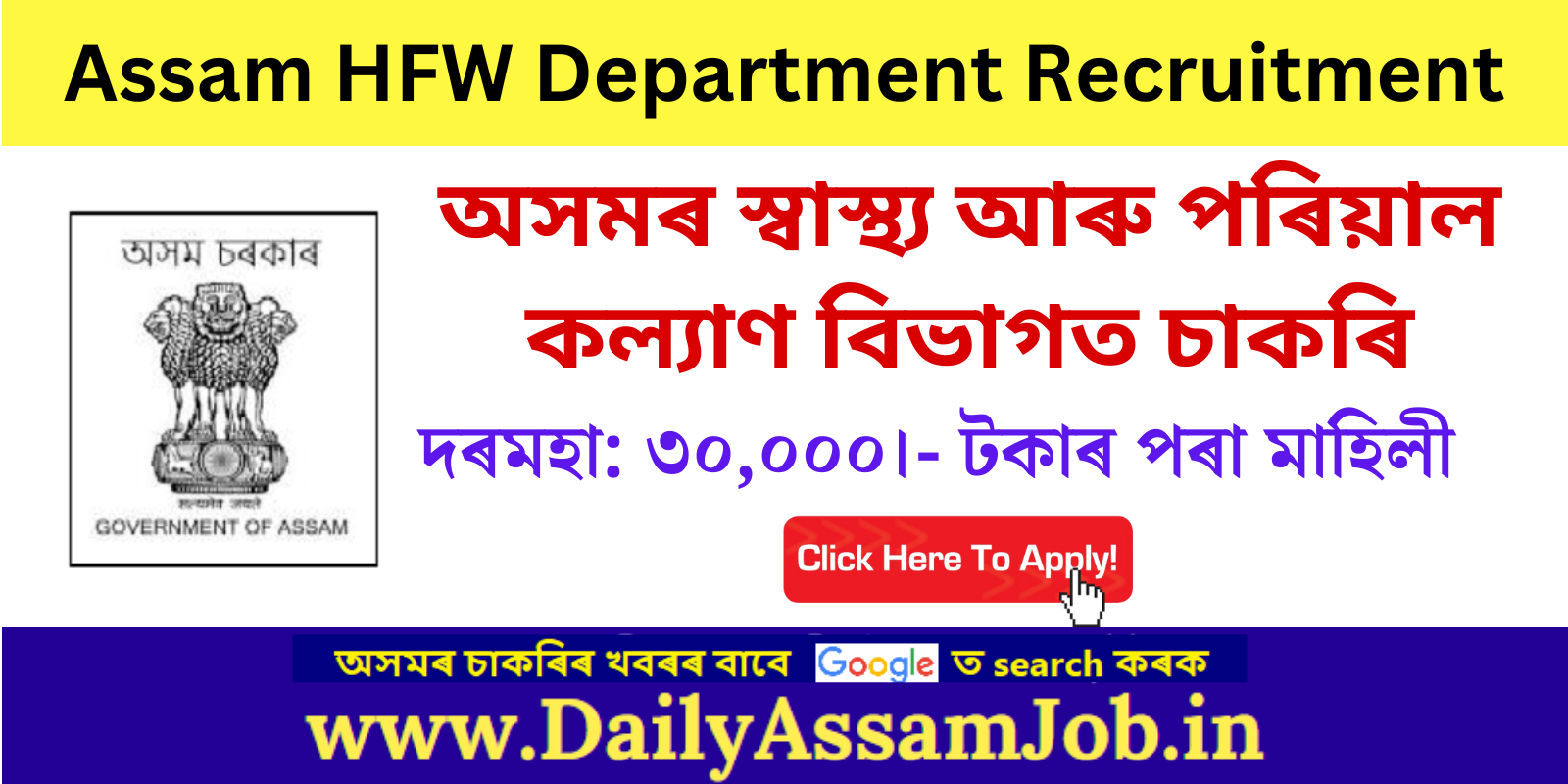 Assam Career :: Assam HFW Department Recruitment 2023 for 103 Vacancy