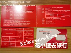 背包豬測評心得: 台灣上網卡條款