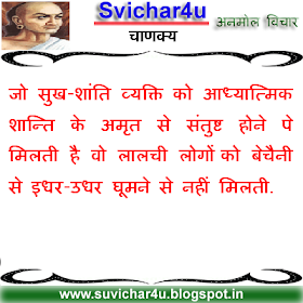 जो सुख-शांति व्यक्ति  को आध्यात्मिक शान्ति के अमृत से संतुष्ट होने पे मिलती है