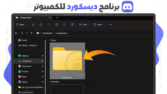 تحميل برنامج ديسكورد للكمبيوتر عربي