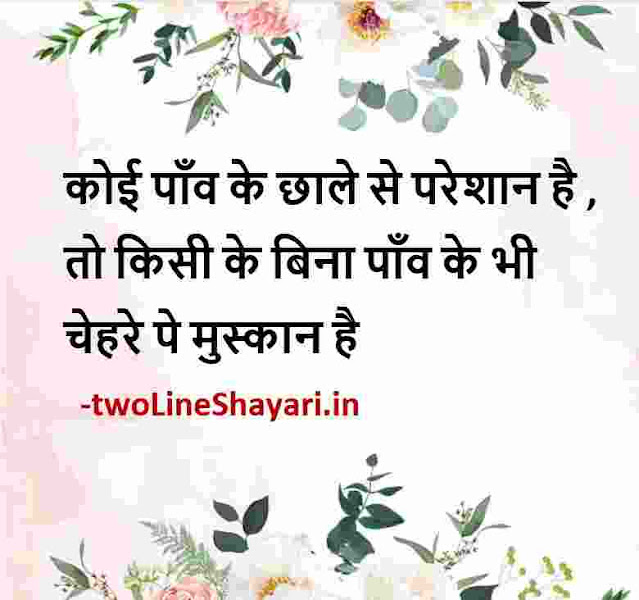 true lines status in hindi images, true lines for life in hindi images