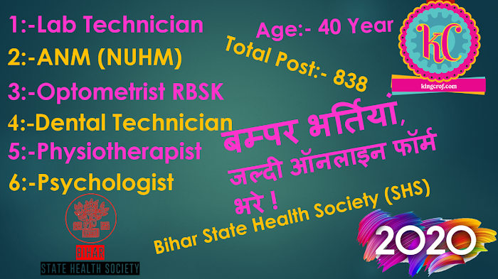 Bihar SHS Various Post Recruitment Online Form 2020, Bihar State Health Society (SHS), बम्पर भर्तियां, जल्दी ऑनलाइन फॉर्म भरे !
