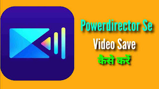 Powerdirector Se Video Save Kaise Kare