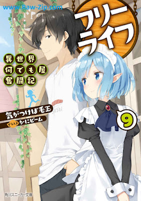 [Novel] フリーライフ ～異世界何でも屋奮闘記～ 第01-09巻 [Furi Raifu Isekai Nandemoya Funtoki Vol 01-09]