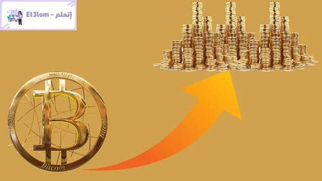 كيف يتم توقع مستقبل عملة البيتكوين؟