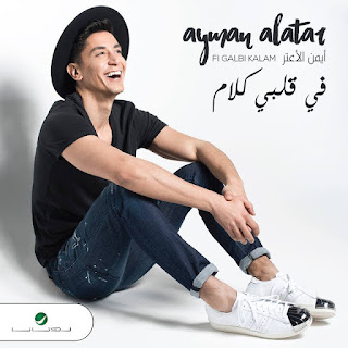 albums - Aِyman Alatar - Fi Albi Kalam