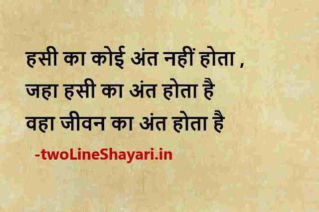 shayari in hindi 2 lines on life images, beautiful shayari on life in hindi with images download, shayari on life in hindi images sharechat