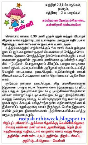 Kanni rasi palan, கன்னி ராசி பலன்  25-09-2015 to 1-10-2015, vaara rasi palan today in tamil, Astrology in tamil