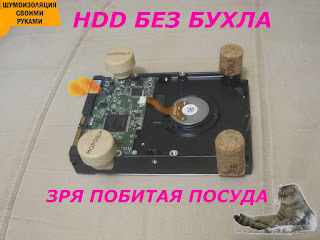 HDD без звуку