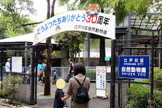 Edogawa City SHIZEN ZOO