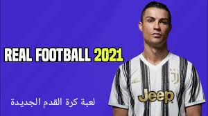 رسمياً إطلاق لعبة كرة القدم Realfootball 2021 الرسمية من شركة gameloft آخر إصدار بتاريخ اليوم | شامل للمعلوميات |