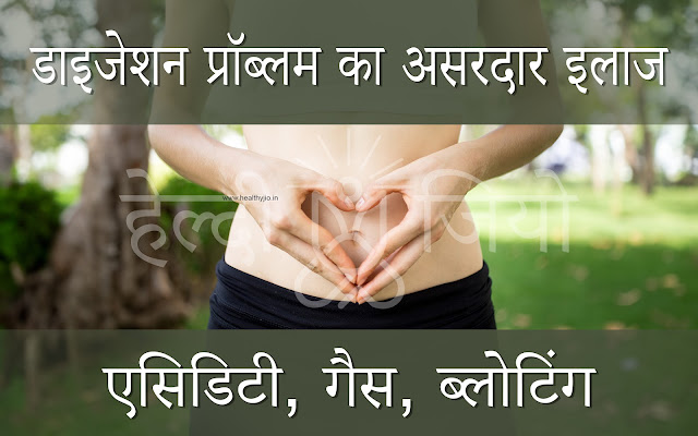 Effective treatment for digestion problems like acidity, gas, bloating
