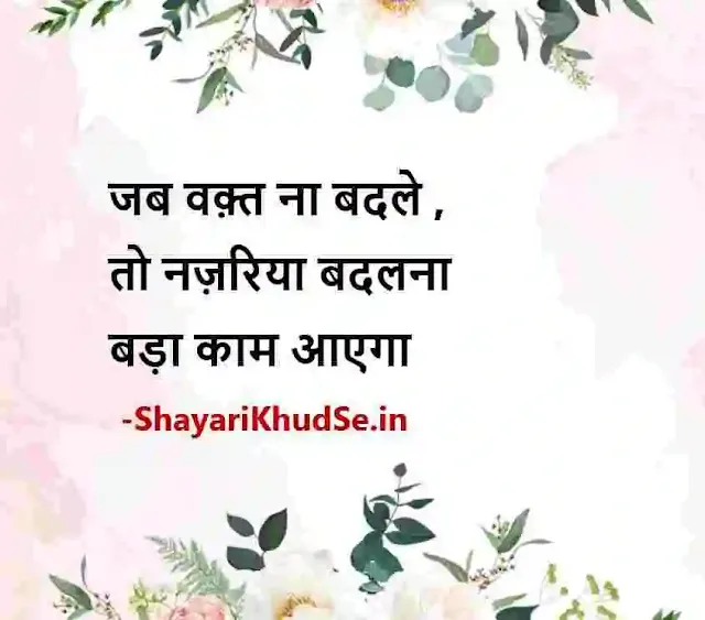 good morning hindi messages images, good morning good thoughts in hindi images download, good morning positive thoughts in hindi images