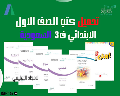تحميل كتب الصف الأول الابتدائي 1444 الفصل الثالث السعودية pdf
