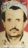 الشاعر فضل حميد