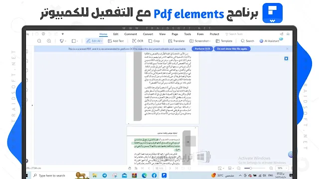 برنامج PDFelement كامل مع التفعيل برابط مباشر