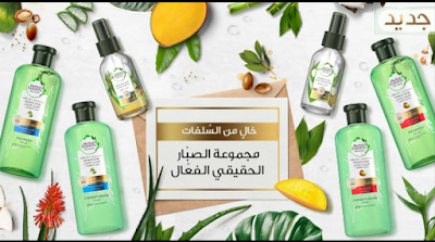 تجربتي مع شامبو هيربل اسنسز خالي من السلفات