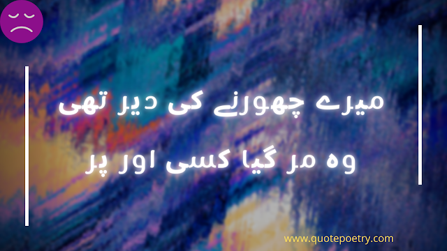 Best Love Poetry In Urdu Romantic