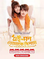 Put Your Head on My Shoulder (Bengali Dubbed) Ep29 Download 720p, 190MB