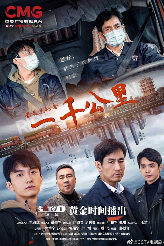 Heroes in Harm's Way China Drama