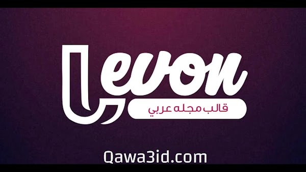  قالب ليفون - Levon التحديث الأخير.