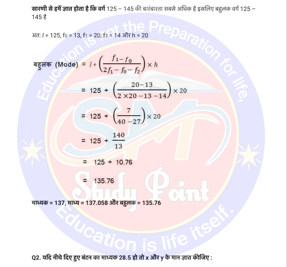 Bihar Board NCERT Math Solutio'n of Statistics | Class 10th Math Exercise 14.3 | सांख्यिकी सभी प्रश्नों के उत्तर | प्रश्नावली 14.3 | SM Study Point