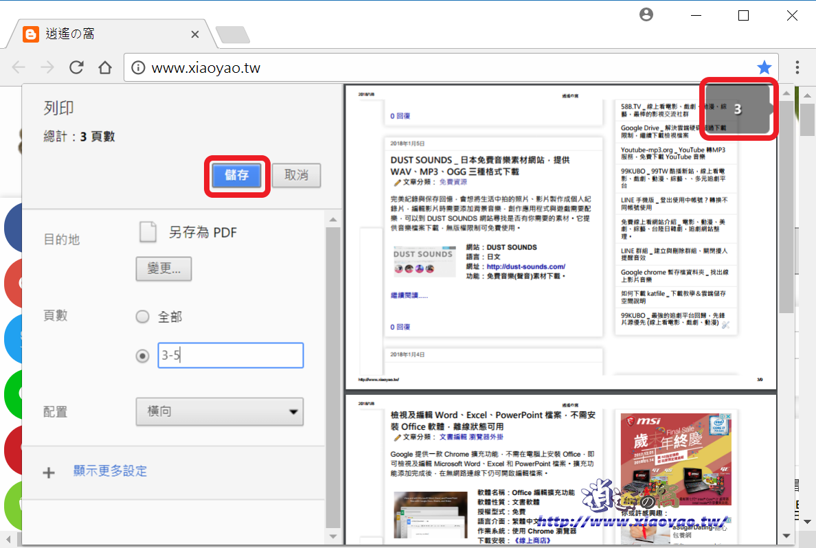 Chrome 網頁轉存 PDF 文件